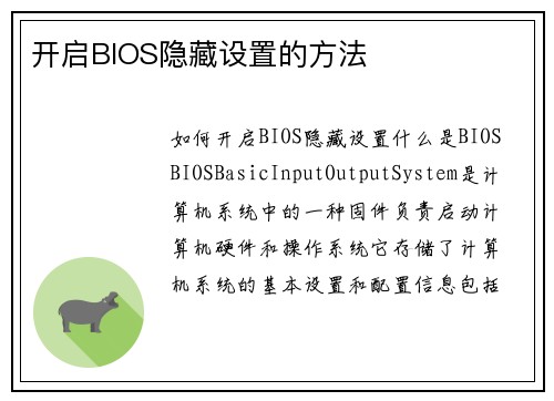 开启BIOS隐藏设置的方法